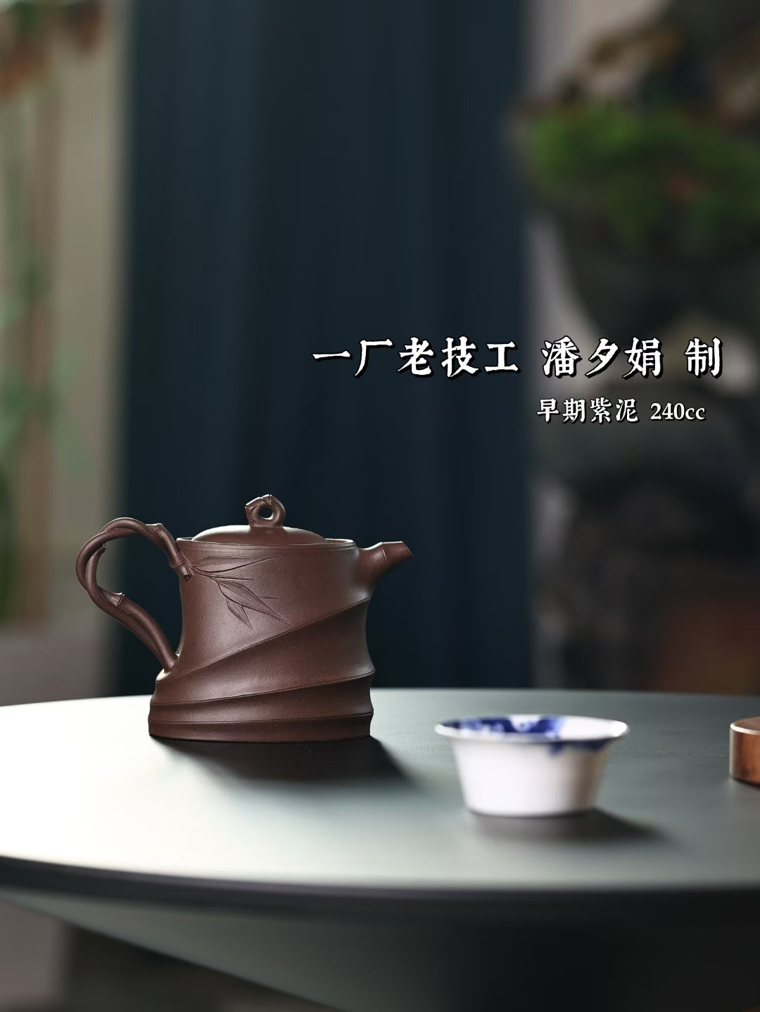 80s No.1 Factory Yixing Teapot Ting Zhu 早期廠壺 挺竹