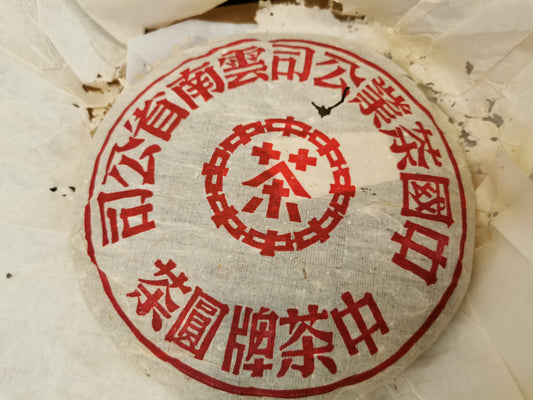 Tea: Aged Raw Puerh teacake 2000 Red Mark 昆明茶廠2000年大紅印鐵餅